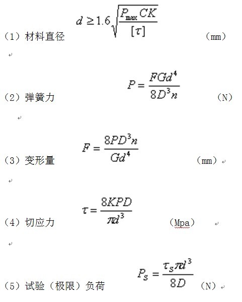 壓縮彈簧計算公式